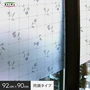 【貼ってはがせるガラスフィルム】窓飾りシート (同調タイプ) 明和グラビア GPL-9260 92cm×90cm
