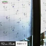【貼ってはがせるガラスフィルム】窓飾りシート (同調タイプ) 明和グラビア GPLR-9260 92cm×15m巻