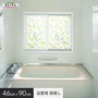 【貼ってはがせる】浴室目隠しシート (凹凸面に貼れます) 明和グラビア YMS-4602 46cm×90cm