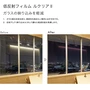 サンゲツ ガラスフィルム 低反射フィルム ルクリアII EX (外貼り) 150cm巾 GF1402-3