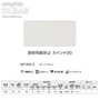 サンゲツ ガラスフィルム 透明飛散防止 カインド90 127cm巾 GF1452-2