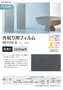 ガラスフィルム サンゲツ クレアス 外貼り用フィルム ミラー 20EX 1525mm巾 GF1110-3【掲載品番】GF1110-3
