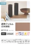 ガラスフィルム サンゲツ クレアス 遮熱フィルム(日射調整) ブロンズ 50 1250mm巾【掲載品番】GF1111-2