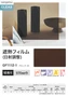ガラスフィルム サンゲツ クレアス 遮熱フィルム(日射調整) ブロンズ 20 970mm巾【掲載品番】GF1112-1