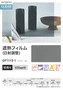 ガラスフィルム サンゲツ クレアス 遮熱フィルム(日射調整) シャドー 40 970mm巾【掲載品番】GF1113-1