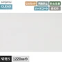ガラスフィルム サンゲツ クレアス 透明飛散防止フィルム キアロ 90 1220mm巾【掲載品番】GF1204-2