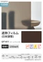 ガラスフィルム サンゲツ クレアス 遮熱フィルム(日射調整) gf1411 1250mm巾【掲載品番】GF1411