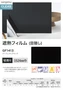 ガラスフィルム サンゲツ クレアス 遮熱フィルム(目隠し) 1524mm巾 GF1413【掲載品番】GF1413