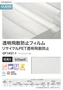 ガラスフィルム サンゲツ クレアス 透明飛散防止フィルム 970mm巾 GF1451-1【掲載品番】GF1451-1