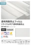 ガラスフィルム サンゲツ クレアス 透明飛散防止フィルム 1524mm巾 GF1451-3【掲載品番】GF1451-3