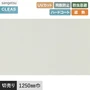 ガラスフィルム サンゲツ クレアス 高領域UVカット遮熱フィルム シンラ HR90 1250mm巾【掲載品番】GF1462-2