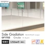 ガラスフィルム サンゲツ クレアス サイドグラデーション サーキュラー 1250mm巾【掲載品番】GF1702