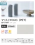 ガラスフィルム サンゲツ クレアス マット/フロスト(PET) スチーム 85 970mm巾【掲載品番】GF1718-1