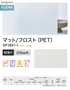 ガラスフィルム サンゲツ クレアス マット/フロスト(PET) スチーム 35 970mm巾【掲載品番】GF1821-1