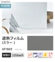 ガラスフィルム サンゲツ クレアス 遮熱フィルム(ミラー) ミラージュ 1250mm巾 GF1822【掲載品番】GF1822
