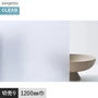 ガラスフィルム サンゲツ クレアス マット/フロスト(PVC)  フィルミー II 85 1200mm巾【掲載品番】GF1891-2