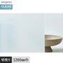 ガラスフィルム サンゲツ クレアス マット/フロスト(PVC) フィルミー II 50 1200mm巾【掲載品番】GF1892-2