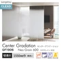 ガラスフィルム サンゲツ クレアス センターグラデーション GF1906 1550mm巾【掲載品番】GF1906