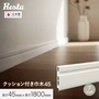 巾木 クッション付き巾木45 高さ45mm 厚さ7mm 長さ1800mm 1本 白【掲載品番】HP-HBK-45P