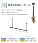 ランドリーバー TOSO LB-1 天井付タイプ S 伸縮 W950～1540×H450mm