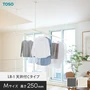 ランドリーバー TOSO LB-1 天井付タイプ M 伸縮 W1450～2340×H250mm