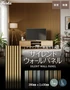 【法人配送】吸音 壁パネル サイレントウォールパネル 18×280×2430mm(L)
