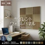 吸音 壁パネル サイレントウォールパネル 18×280×300mm(S)