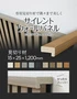 吸音 壁パネル サイレントウォールパネル用 見切り材 15×25×1200mm
