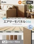 【10枚セット】 ウォールパネル DIY エアサーモパネルlite Cタイプ 7×315×900mm
