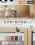 ウォールパネル 軽量 断熱 DIY エアサーモパネルlite Dタイプ 7×313×900mm 1枚