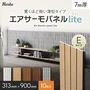 【10枚セット】 ウォールパネル DIY エアサーモパネルlite Eタイプ 7×313×900mm