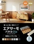 【カットサンプル】 ウォールパネル 軽量 断熱 DIY エアサーモパネルlite Bタイプ