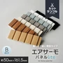 【カットサンプル】 ウォールパネル 軽量 断熱 DIY エアサーモパネルlite Bタイプ