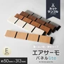【カットサンプル】 ウォールパネル 軽量 断熱 DIY エアサーモパネルlite Eタイプ