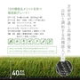 リアリーターフ 高機能人工芝 ヨーロピアン 40mm 抗菌消臭・防炎・遮熱 2m×5m