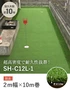人工芝 ロール 2m×10m 芝丈12mm リアル人工芝 ゴルフ フットサル