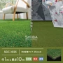 スミノエ SHIBA リアル人工芝 SGC-1025 巾1m×長さ10m