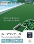 テラモト 人工芝 ループランナーN 91cm幅 切売り 1m単位