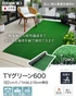 【法人・個人事業主様専用】テラモト 人工芝 TYグリーン600 182cm幅 切売り 1m単位