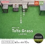 高級人工芝 ToYo Grass トヨグラス ミックスカール 10mm 幅1m×10m巻
