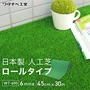 養生用人工芝 日本製タフト芝ロールタイプ（ワタナベ工業）45cm×30m WT-600