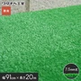 養生用人工芝 日本製タフト芝ロールタイプ（ワタナベ工業）91cm×20m WTB-750