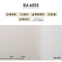シンプルパックプラス切売り (生のり付きスリット壁紙のみ) シンコール BA6053