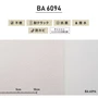 シンプルパックプラス15m (生のり付きスリット壁紙のみ) シンコール BA6094