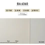 シンプルパックプラス15m (生のり付きスリット壁紙のみ) シンコール BA6360