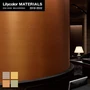 【のりなし壁紙】Lilycolor MATERIALS 織物-ベーシック- LMT-15037～LMT-15040