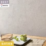 壁紙 のり付き シンコール ベスト 石目調 巾92.5cm BB2034
