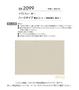 壁紙 のり付き シンプルパックプラス (スリット壁紙90cm巾) 15m BB2099