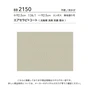 壁紙 のり付き シンコール ベスト 無地調 巾92.5cm BB2150