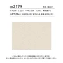 壁紙 のり付き シンコール ベスト 無地調 巾92cm BB2179